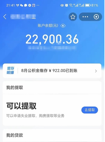 惠东公积金封存是什么意思可以取出来吗（公积金封存是什么意思 可以取出来吗）